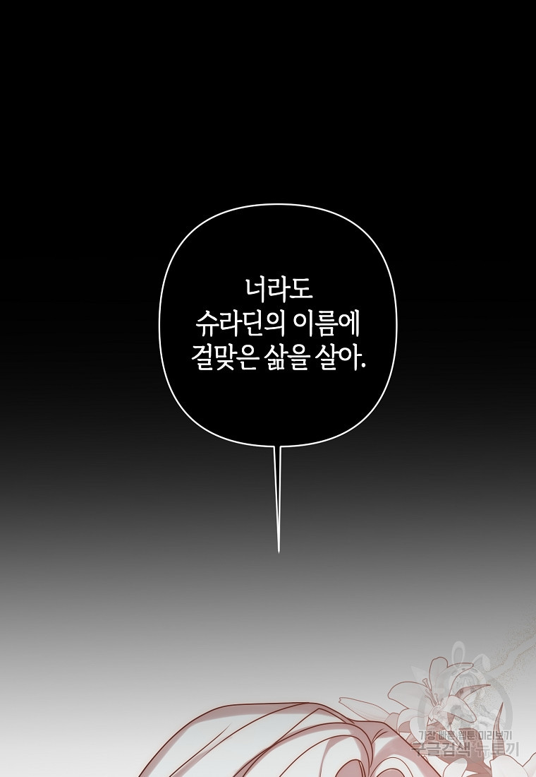 회귀한 김에 복수하겠습니다 5화 31