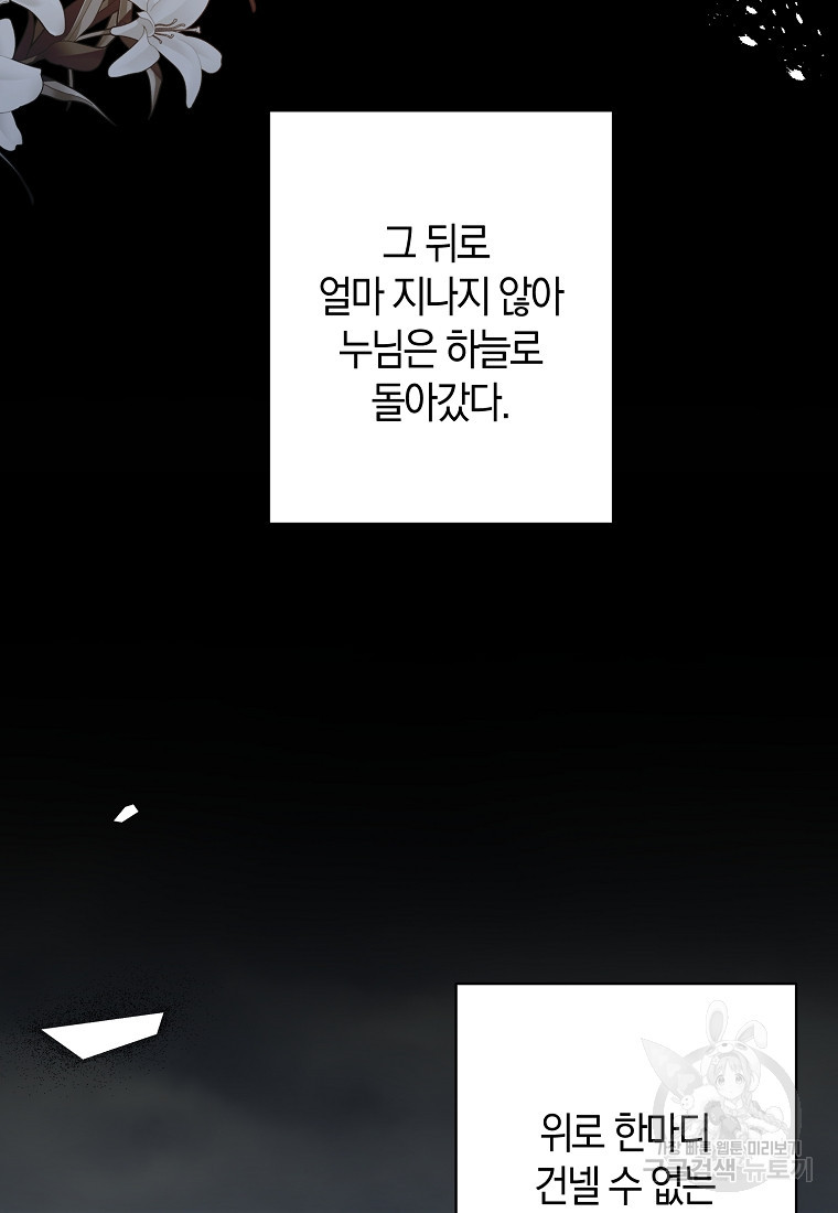 회귀한 김에 복수하겠습니다 5화 33
