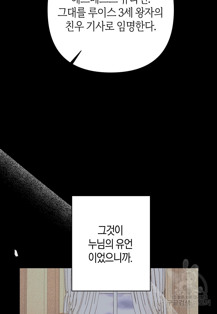 회귀한 김에 복수하겠습니다 5화 38