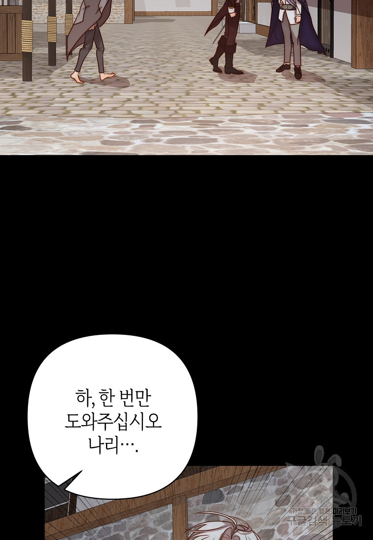 회귀한 김에 복수하겠습니다 5화 41