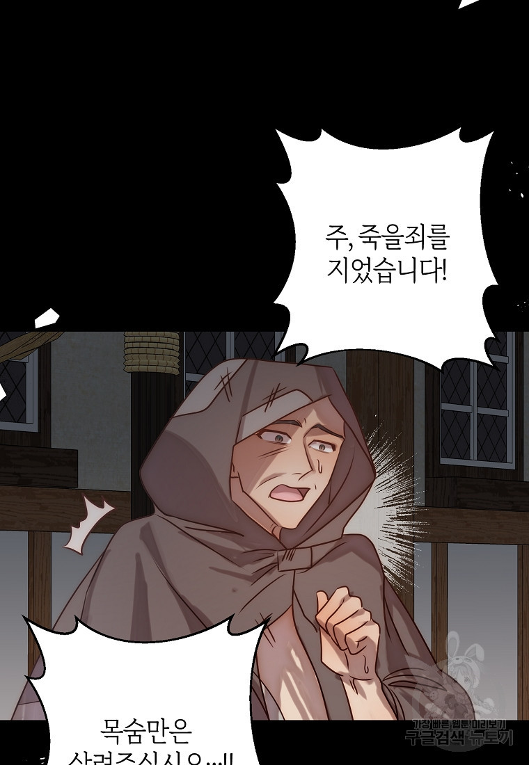 회귀한 김에 복수하겠습니다 5화 45