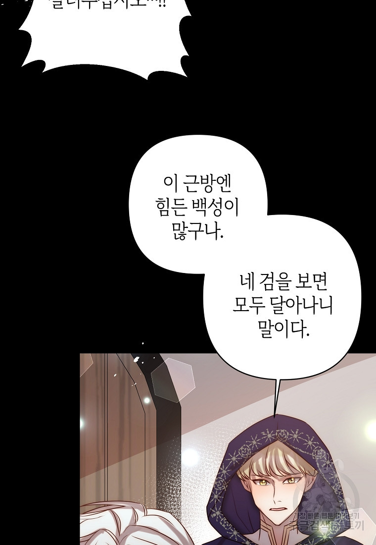 회귀한 김에 복수하겠습니다 5화 46