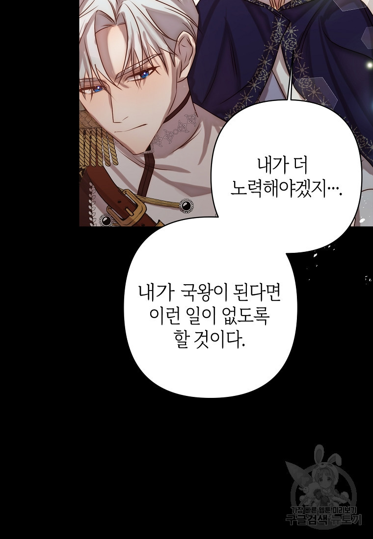 회귀한 김에 복수하겠습니다 5화 47