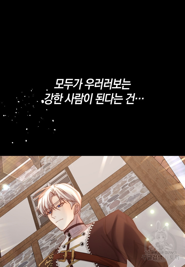 회귀한 김에 복수하겠습니다 5화 48