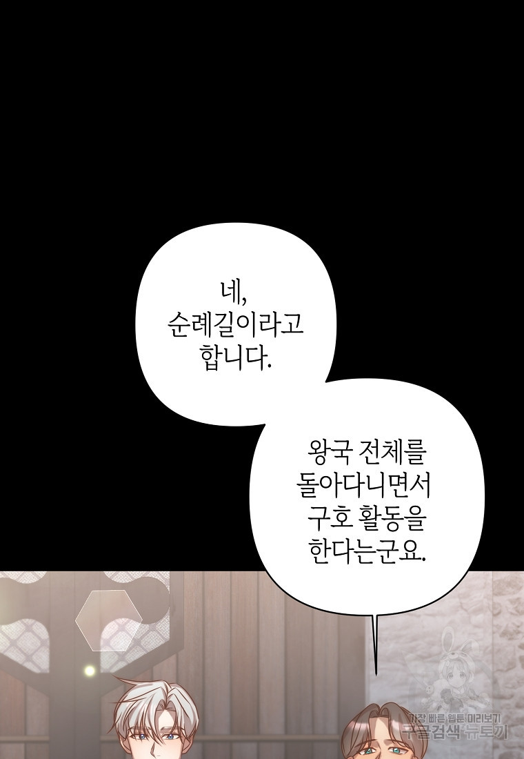 회귀한 김에 복수하겠습니다 5화 54