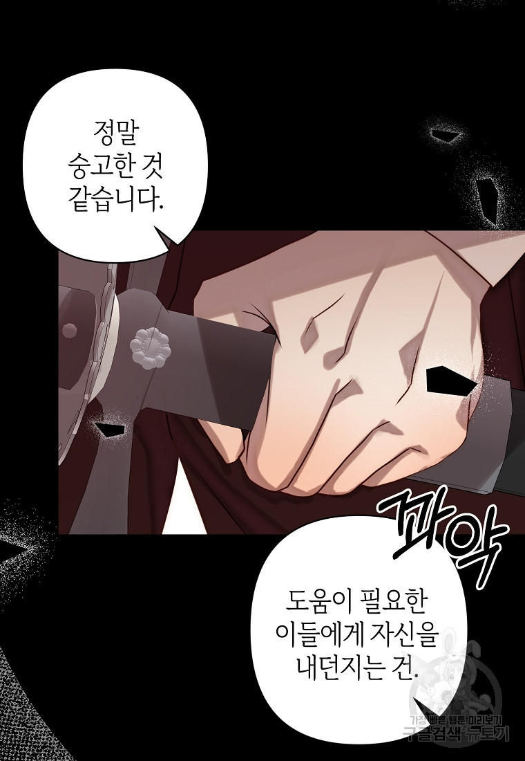 회귀한 김에 복수하겠습니다 5화 58