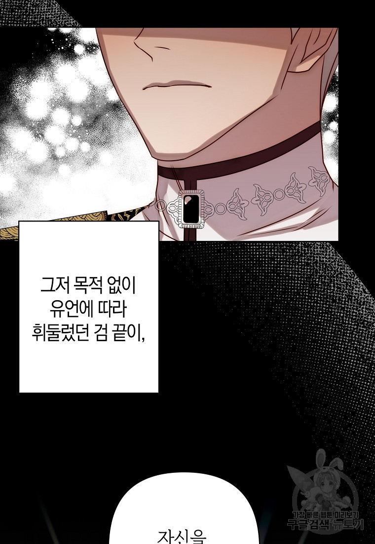 회귀한 김에 복수하겠습니다 5화 59