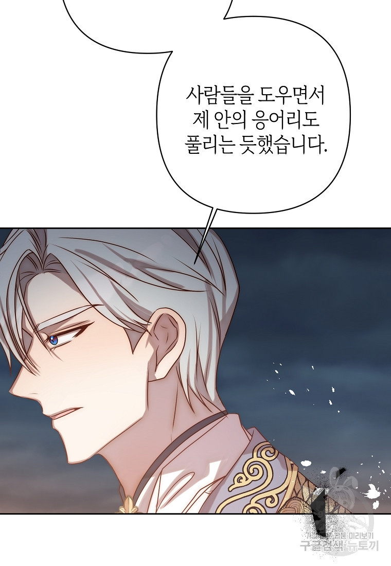 회귀한 김에 복수하겠습니다 5화 64