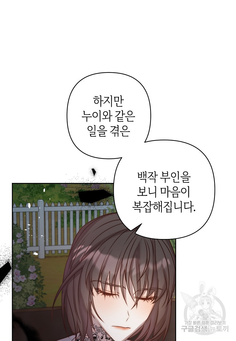 회귀한 김에 복수하겠습니다 5화 65