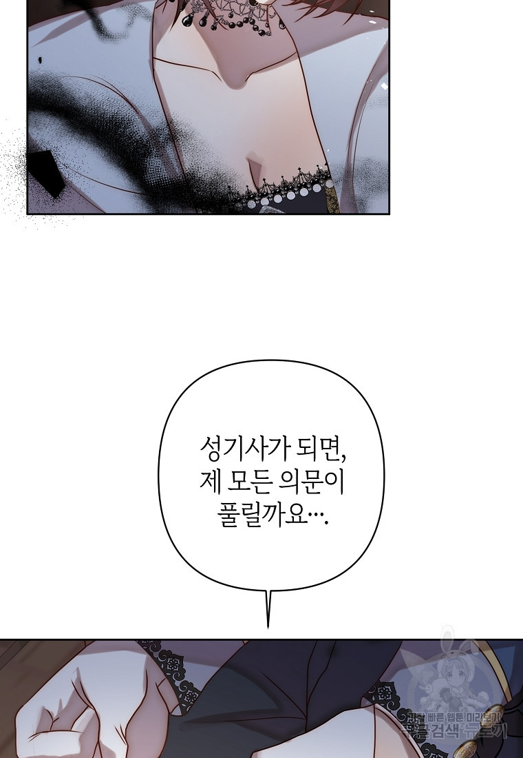회귀한 김에 복수하겠습니다 5화 66