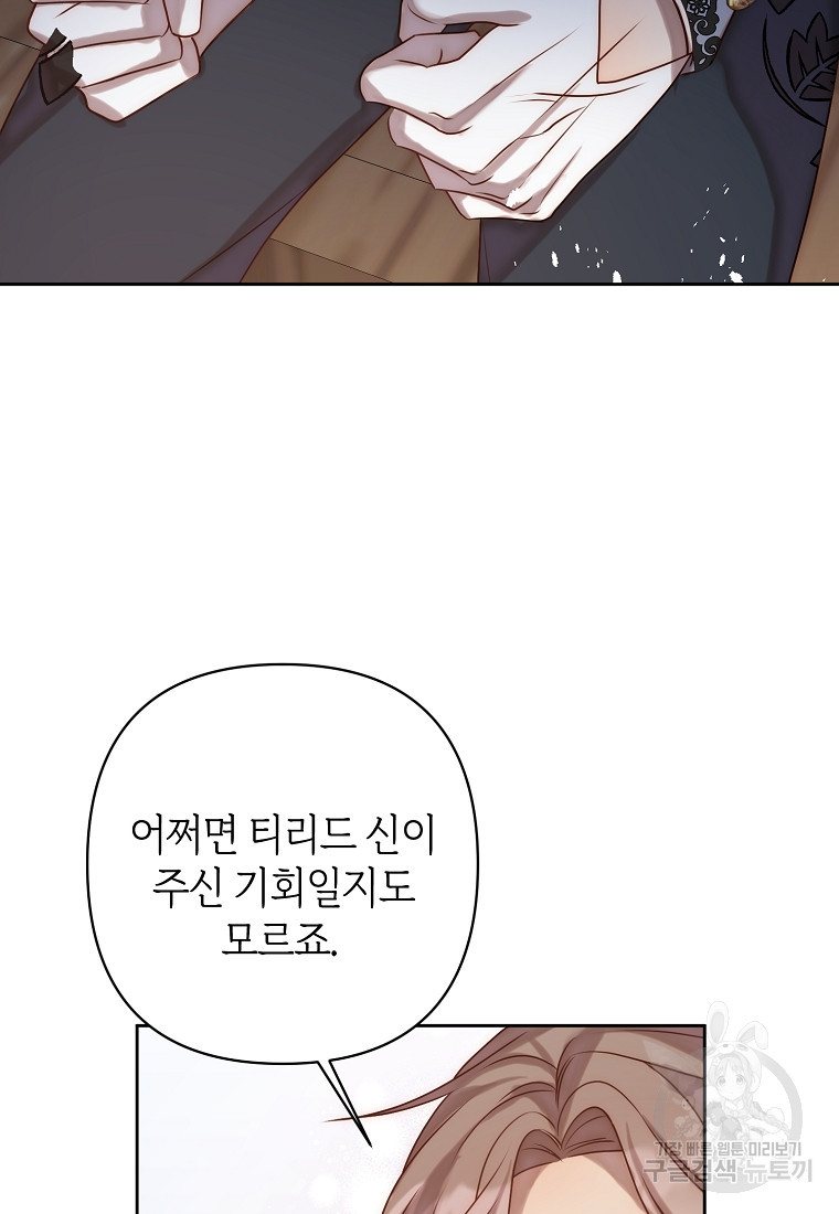 회귀한 김에 복수하겠습니다 5화 67
