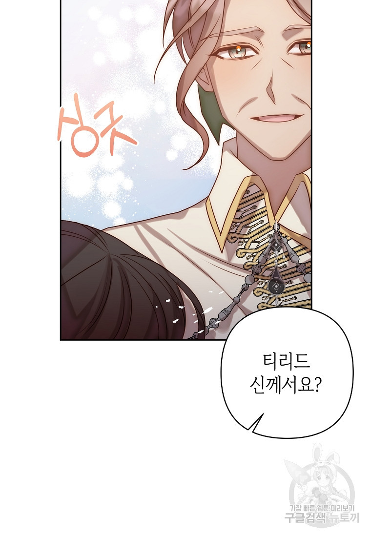 회귀한 김에 복수하겠습니다 5화 68
