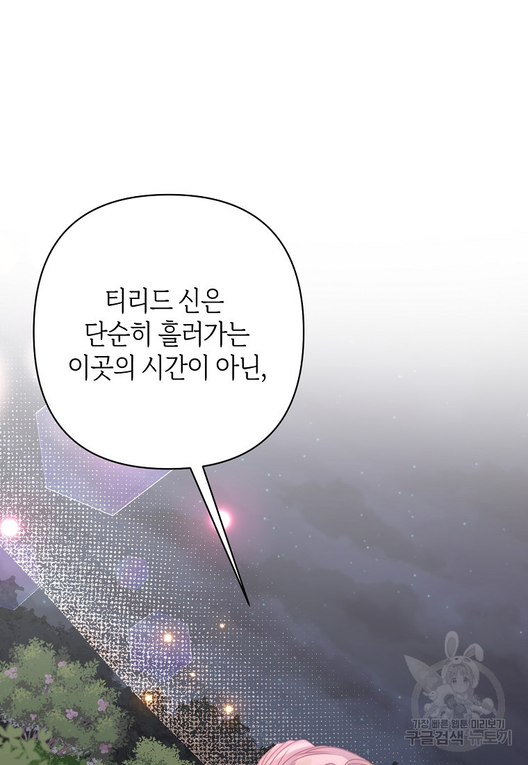 회귀한 김에 복수하겠습니다 5화 69