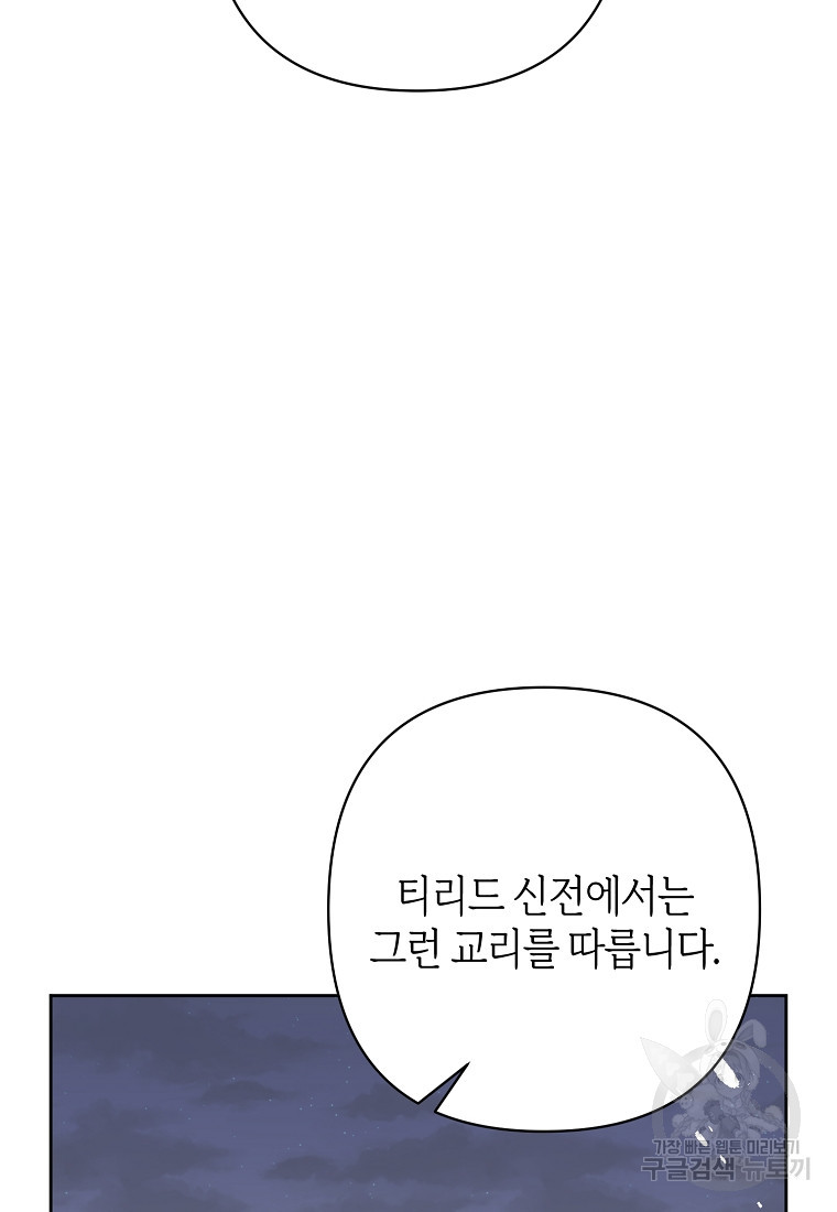 회귀한 김에 복수하겠습니다 5화 71