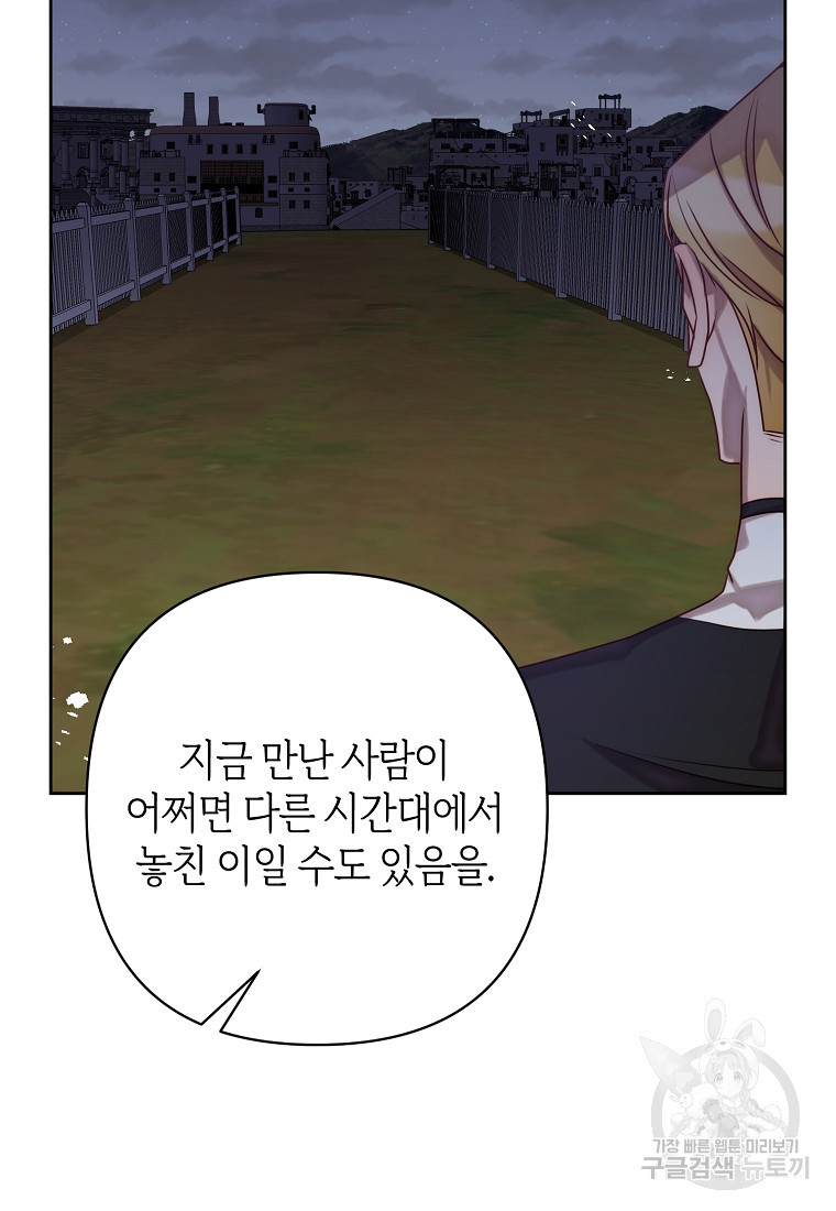 회귀한 김에 복수하겠습니다 5화 72