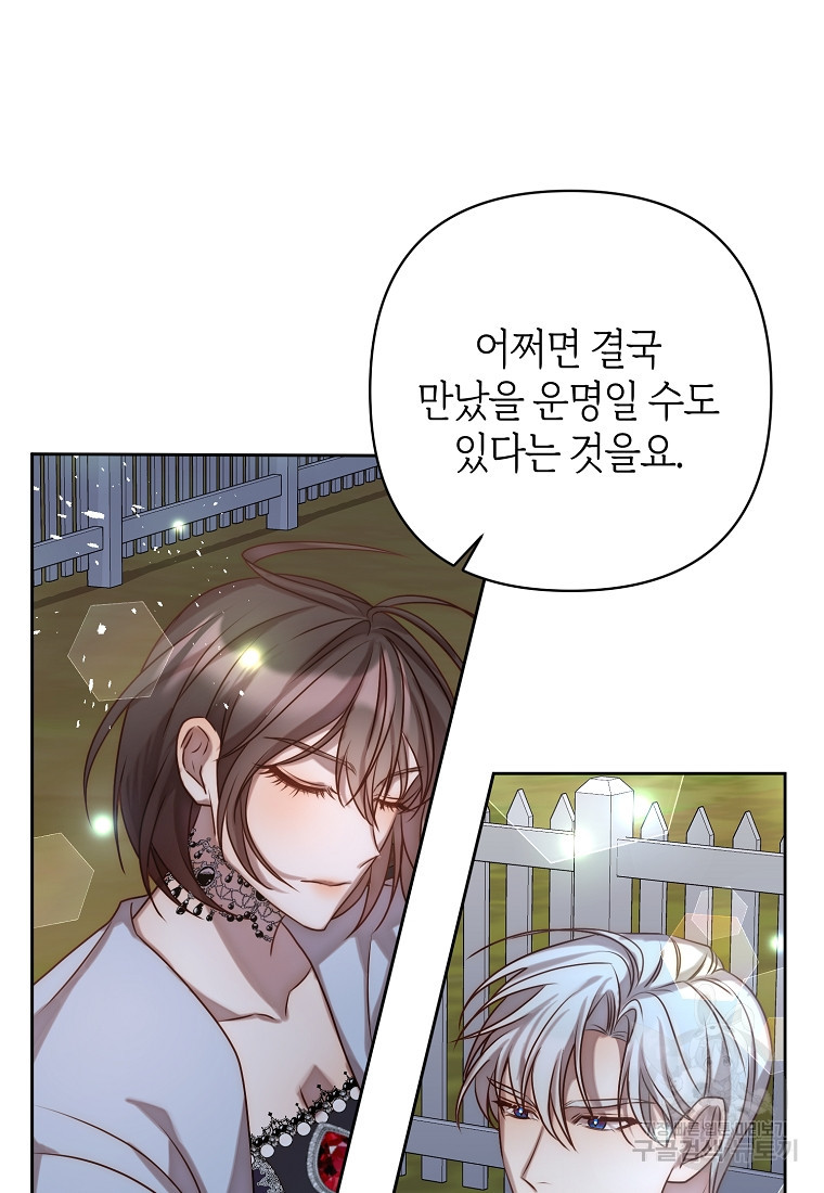회귀한 김에 복수하겠습니다 5화 73