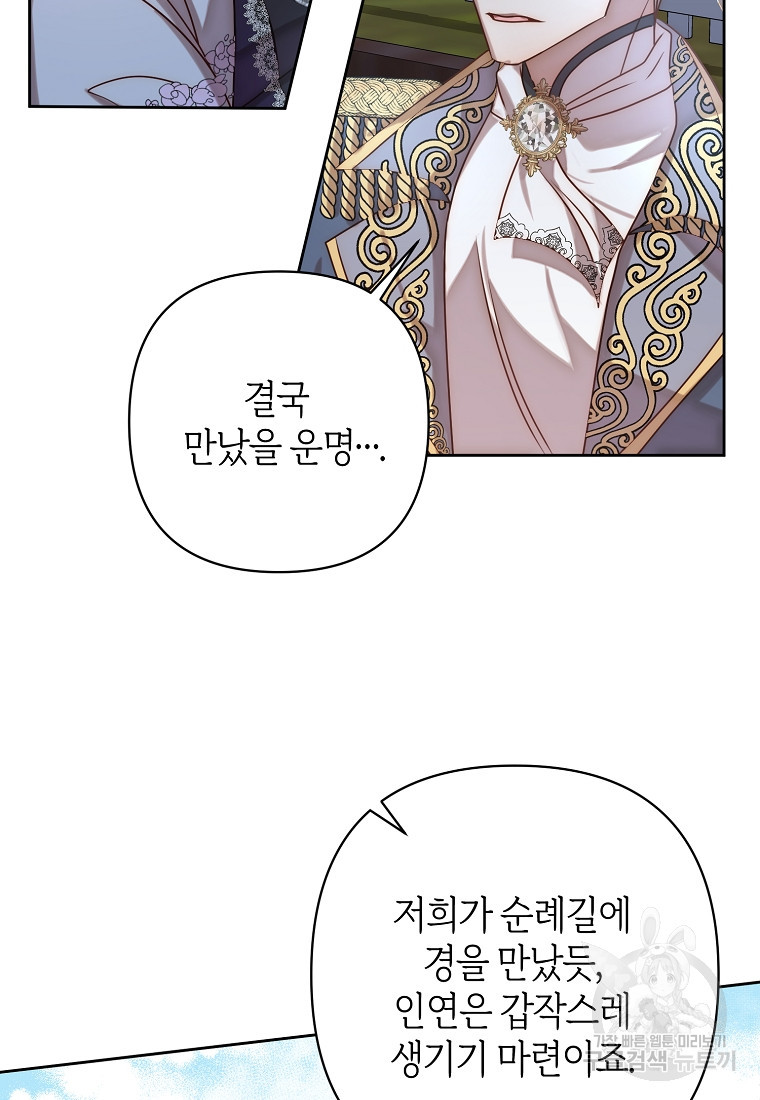 회귀한 김에 복수하겠습니다 5화 74
