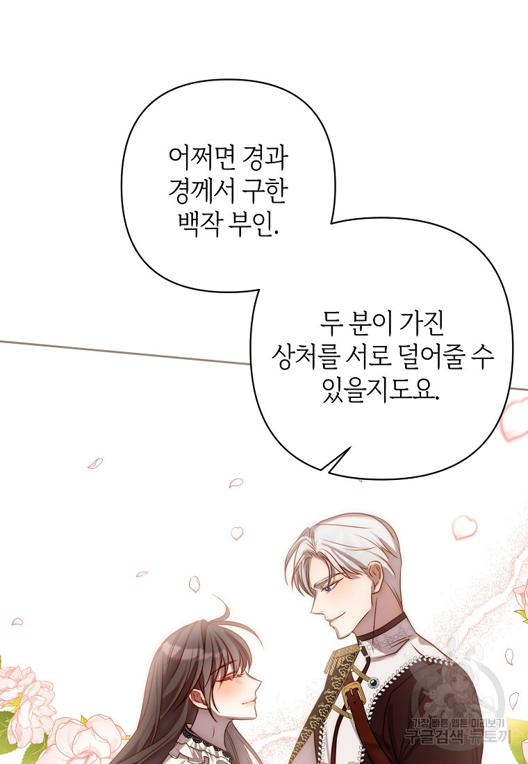 회귀한 김에 복수하겠습니다 5화 76