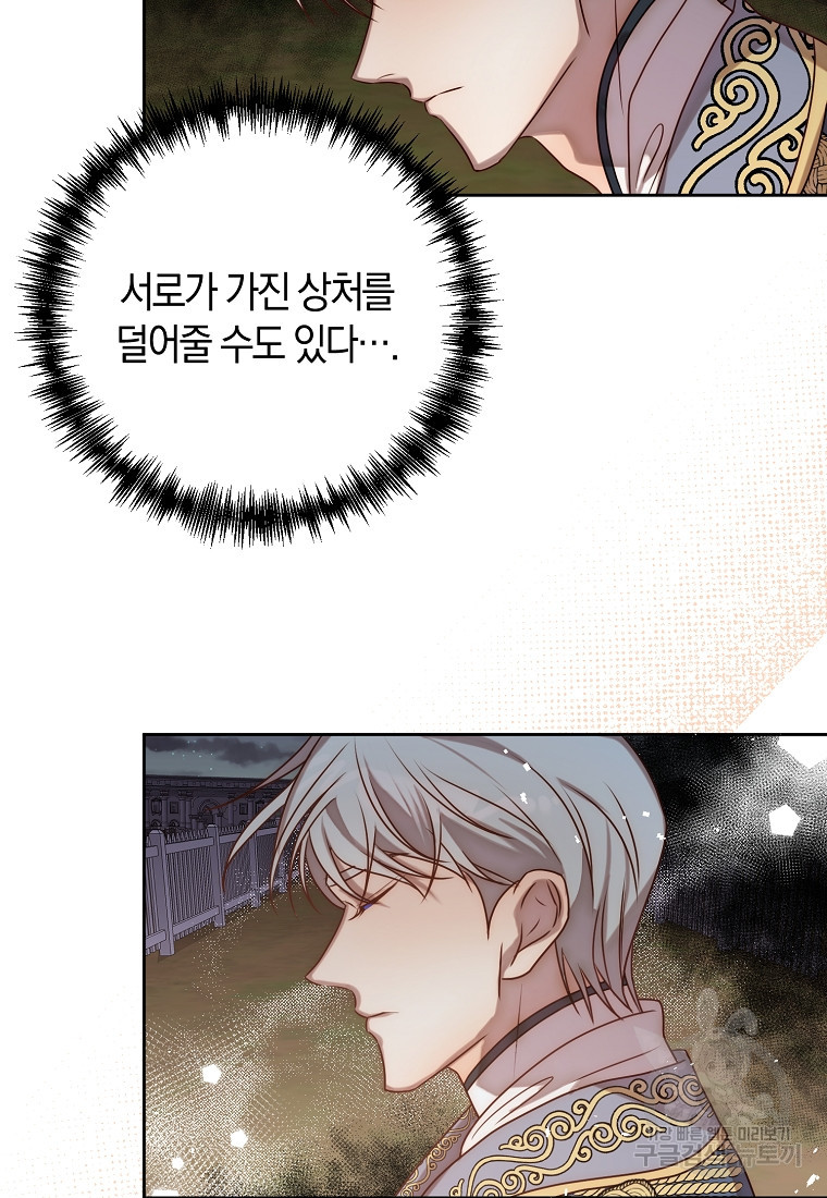회귀한 김에 복수하겠습니다 5화 78