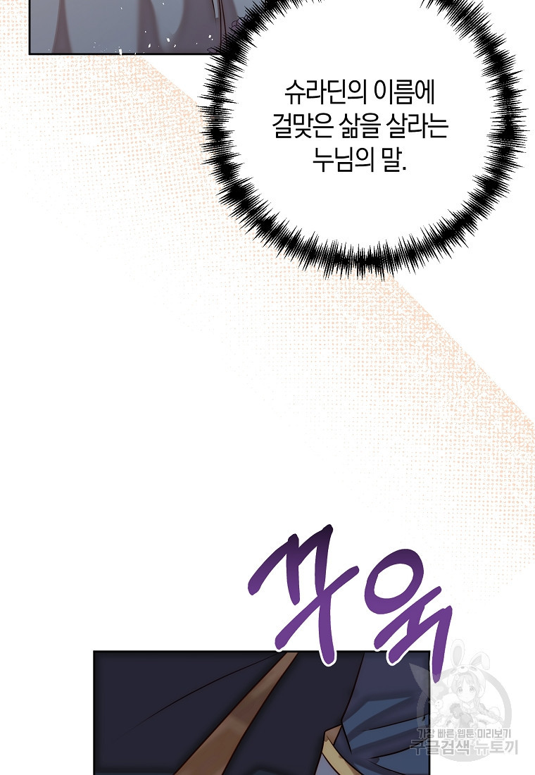 회귀한 김에 복수하겠습니다 5화 80
