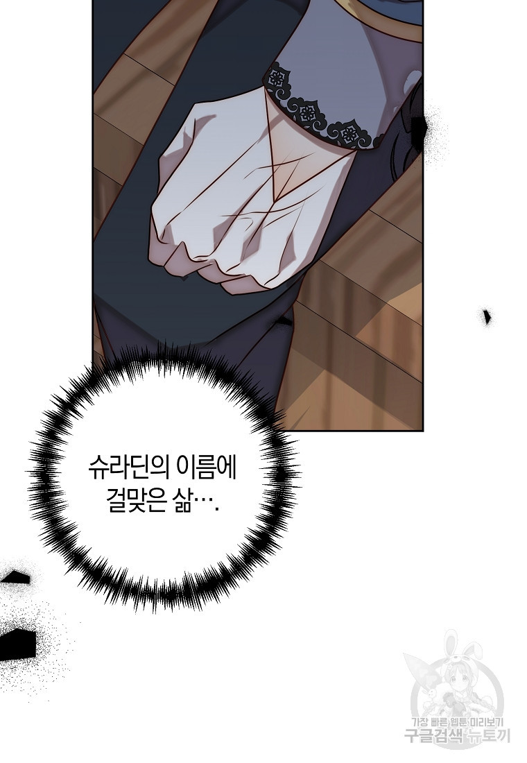 회귀한 김에 복수하겠습니다 5화 81
