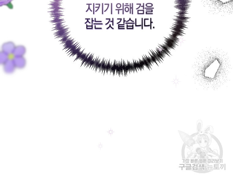 회귀한 김에 복수하겠습니다 5화 85