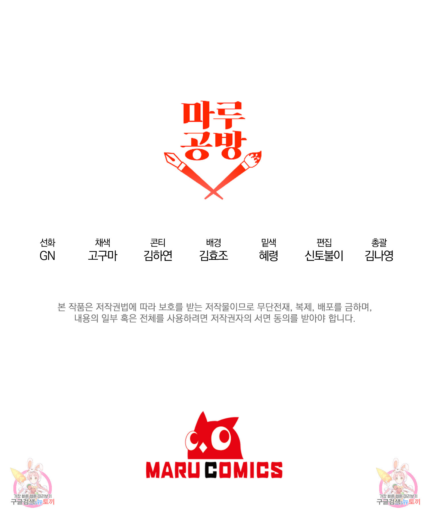 회귀한 김에 복수하겠습니다 5화 86