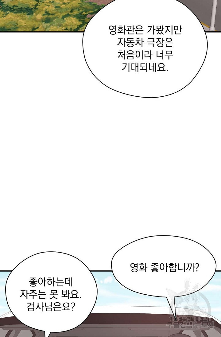 한겨울은 답이 없다 19화 3