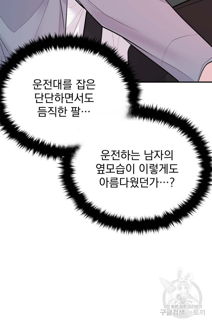 한겨울은 답이 없다 19화 6