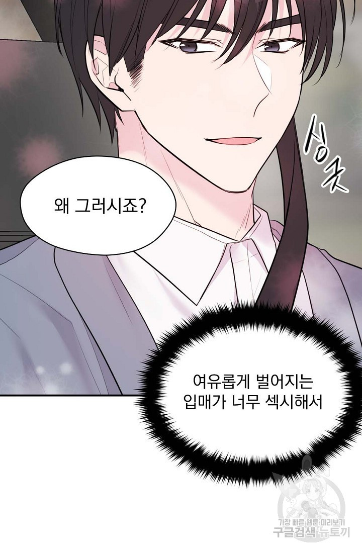 한겨울은 답이 없다 19화 8