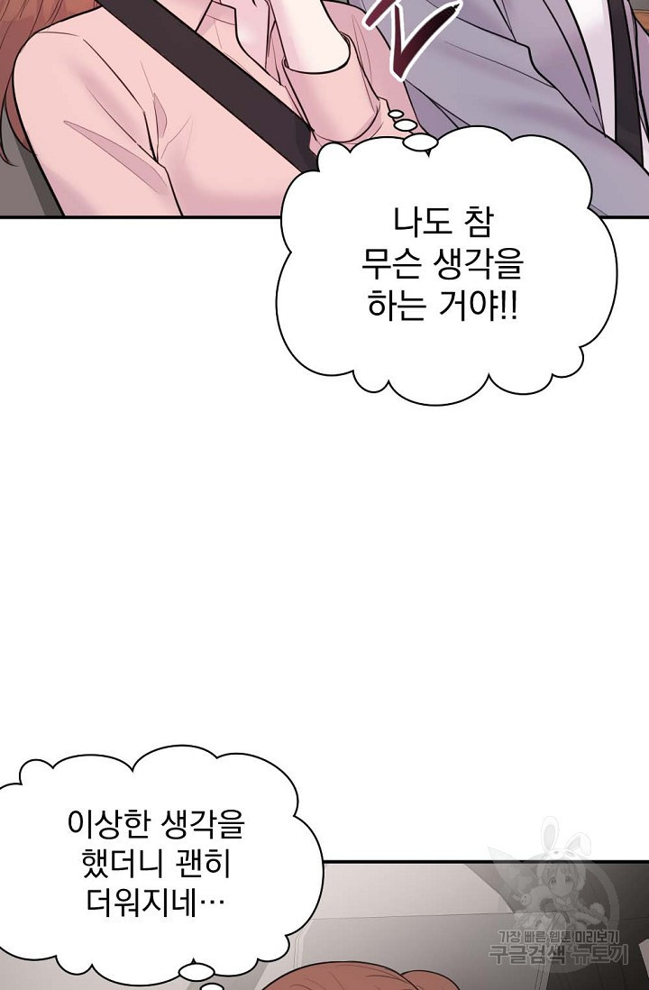 한겨울은 답이 없다 19화 12