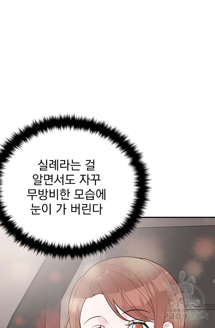한겨울은 답이 없다 19화 16
