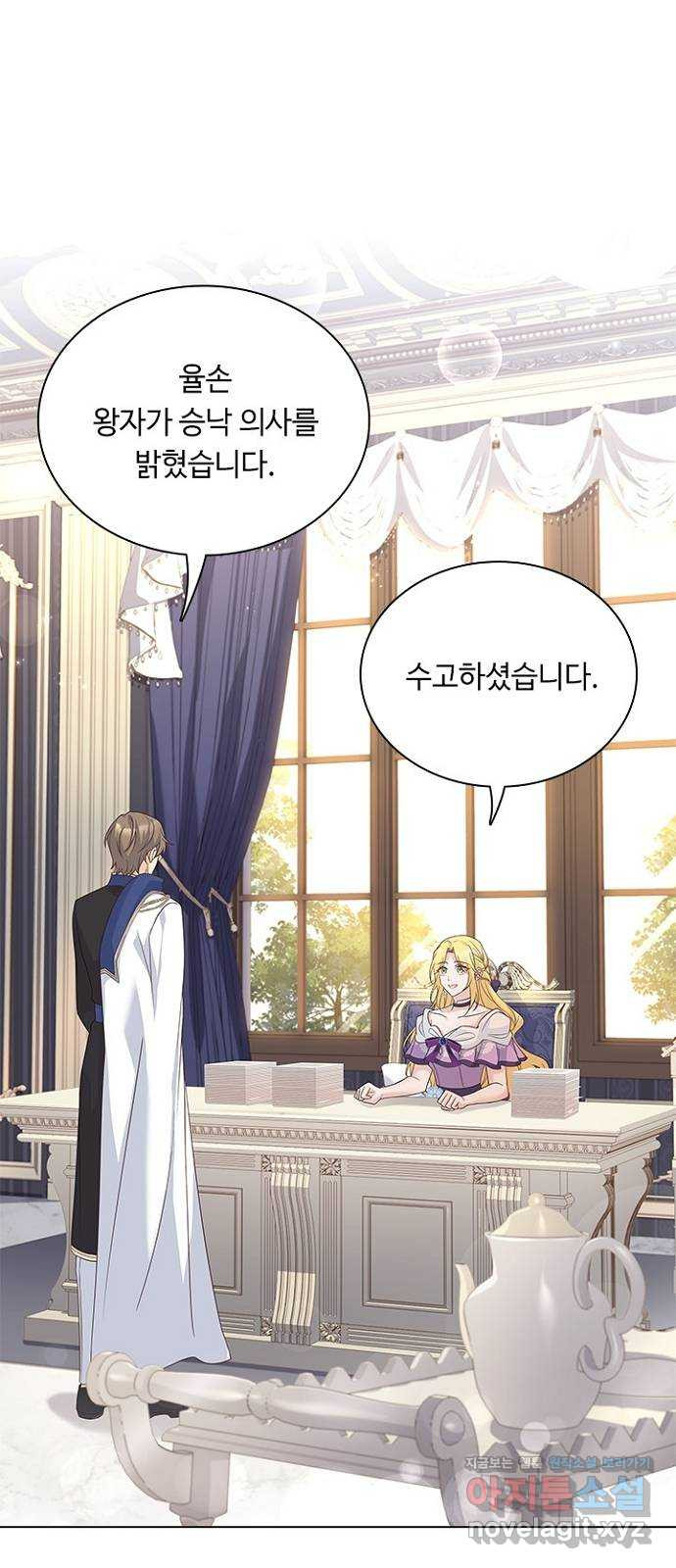 황제와의 하룻밤 87화 1