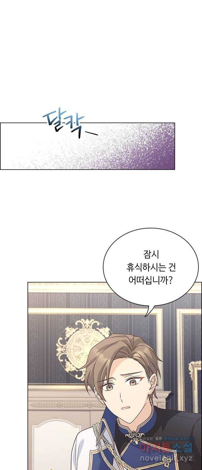 황제와의 하룻밤 87화 2