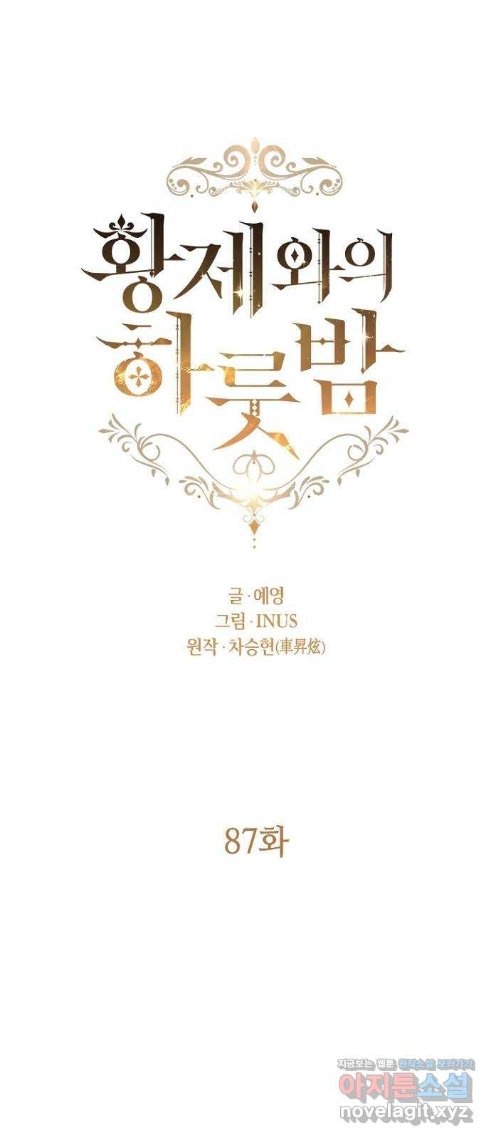 황제와의 하룻밤 87화 18
