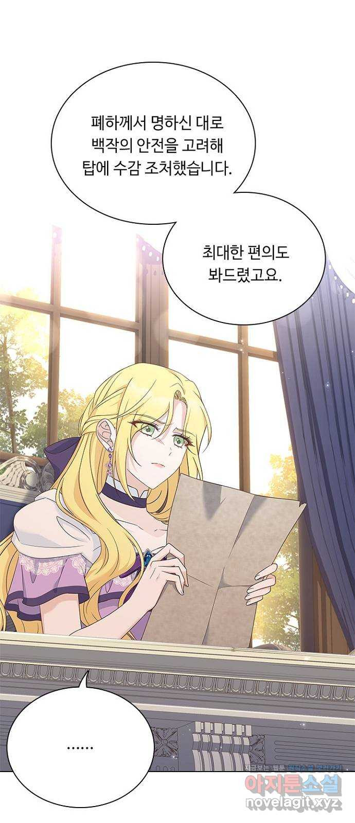 황제와의 하룻밤 87화 19