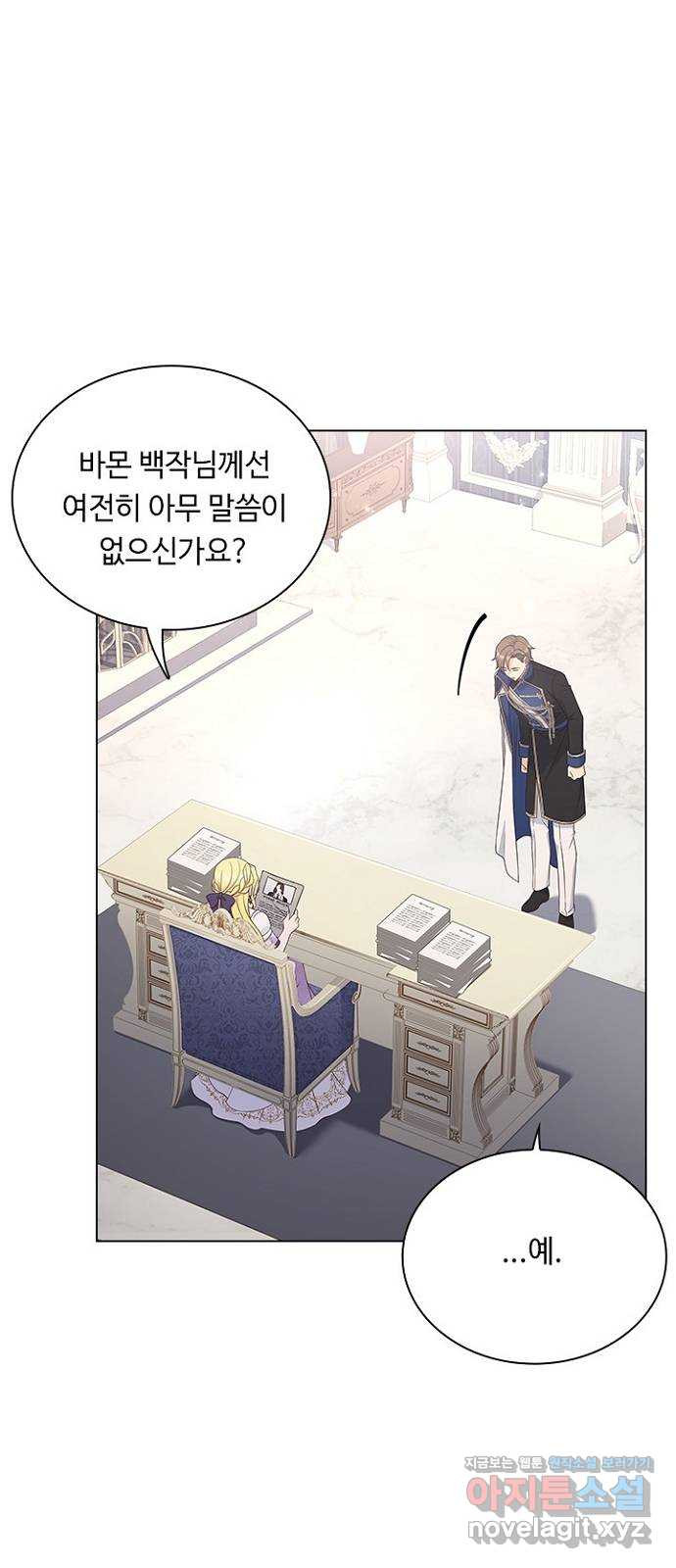 황제와의 하룻밤 87화 20
