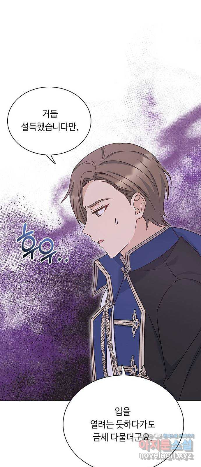 황제와의 하룻밤 87화 21