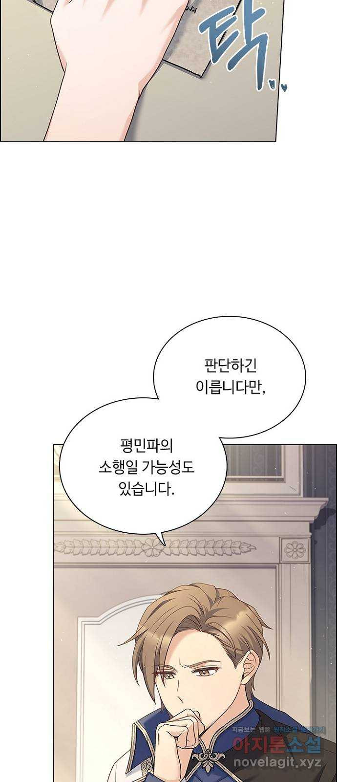 황제와의 하룻밤 87화 24