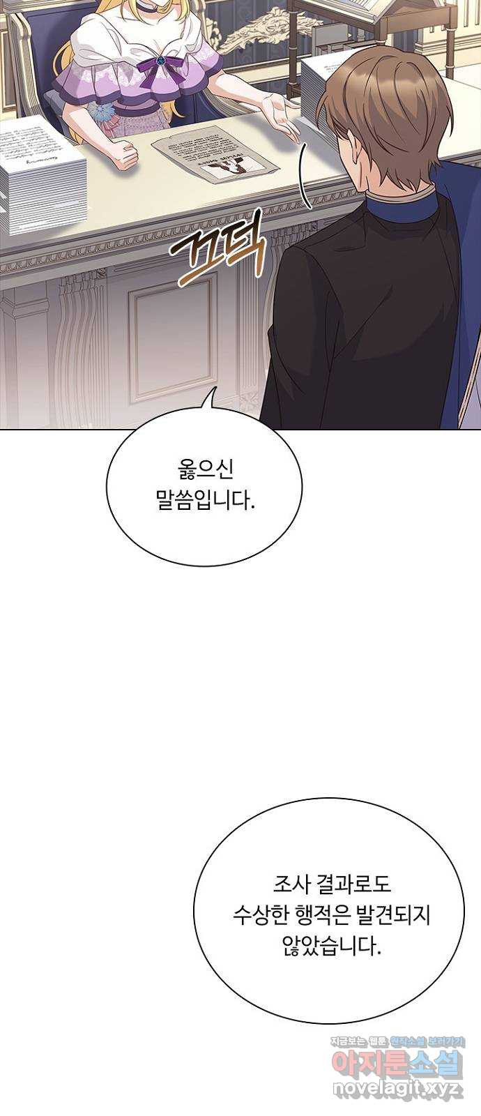 황제와의 하룻밤 87화 29