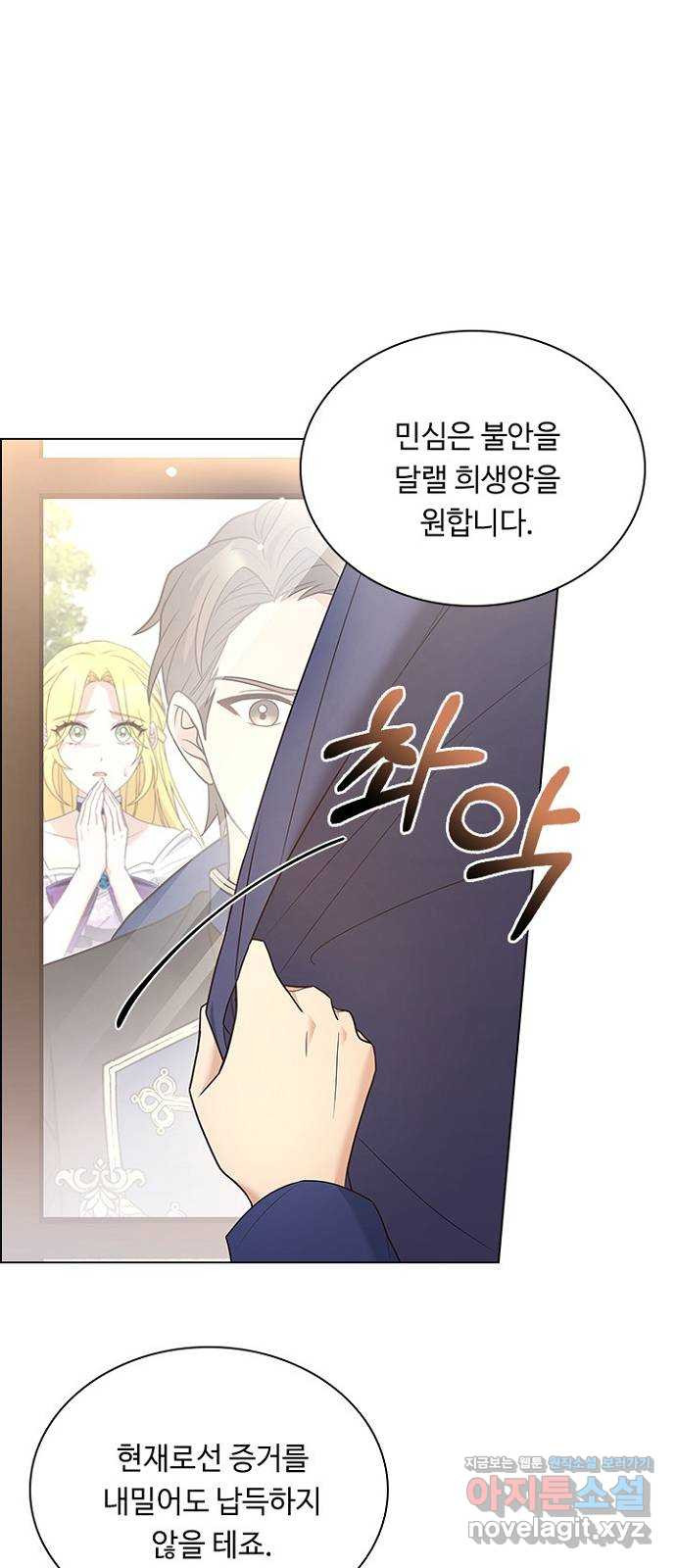황제와의 하룻밤 87화 38