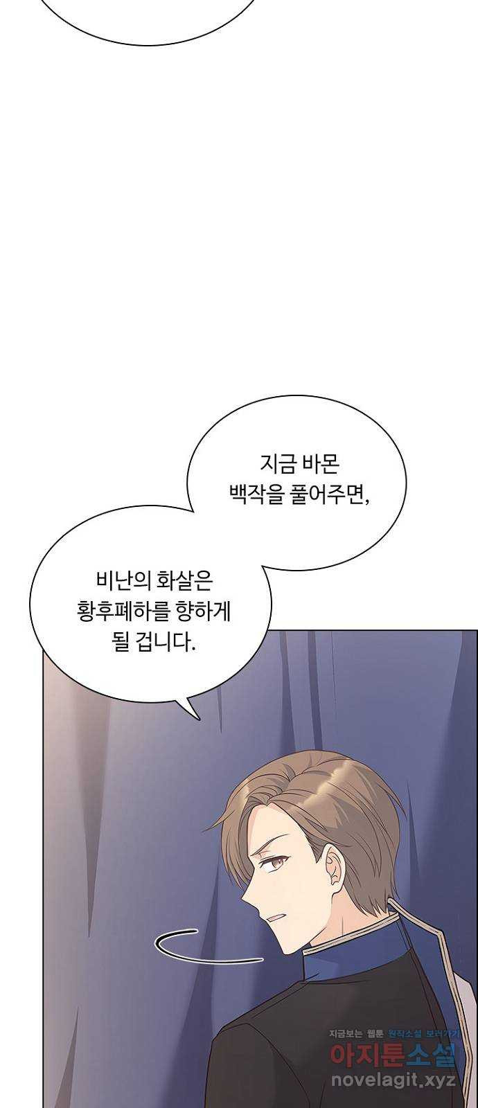 황제와의 하룻밤 87화 39