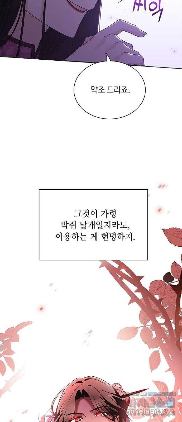 황제와의 하룻밤 87화 66