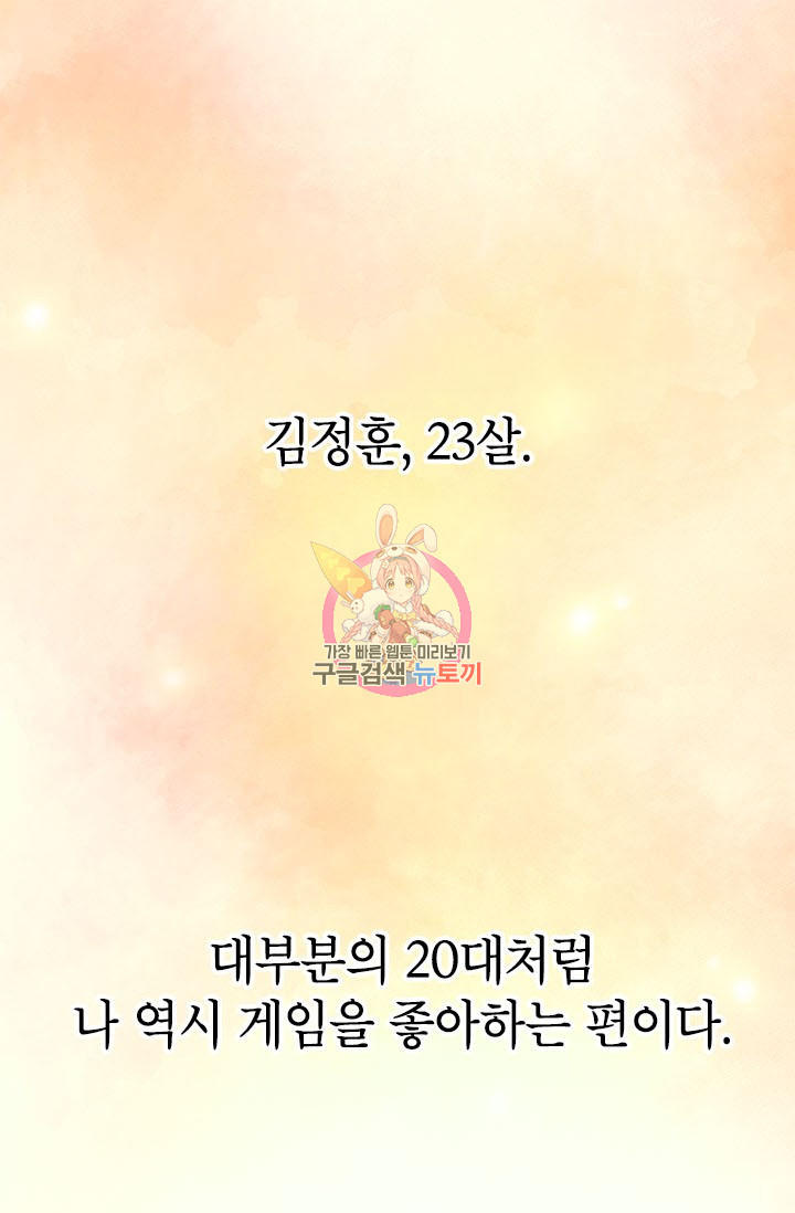 뽑기로 강해진 10성급 플레이어 1화 1