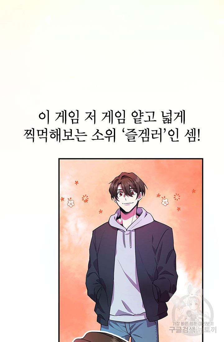 뽑기로 강해진 10성급 플레이어 1화 2