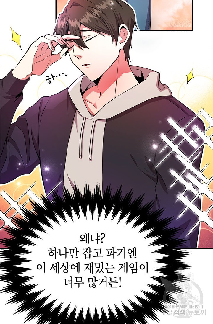 뽑기로 강해진 10성급 플레이어 1화 3