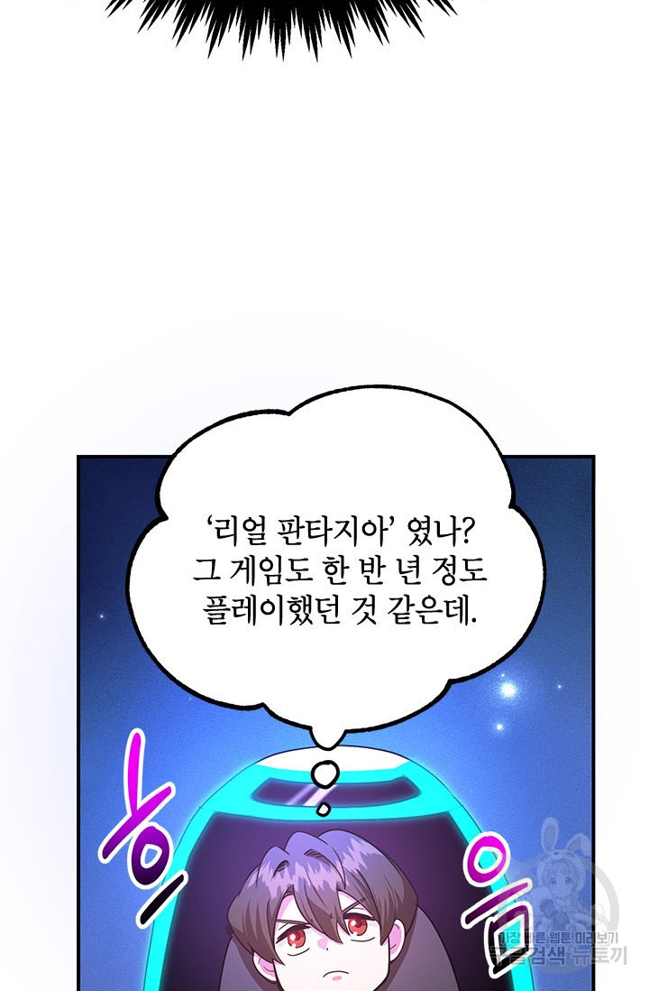 뽑기로 강해진 10성급 플레이어 1화 4