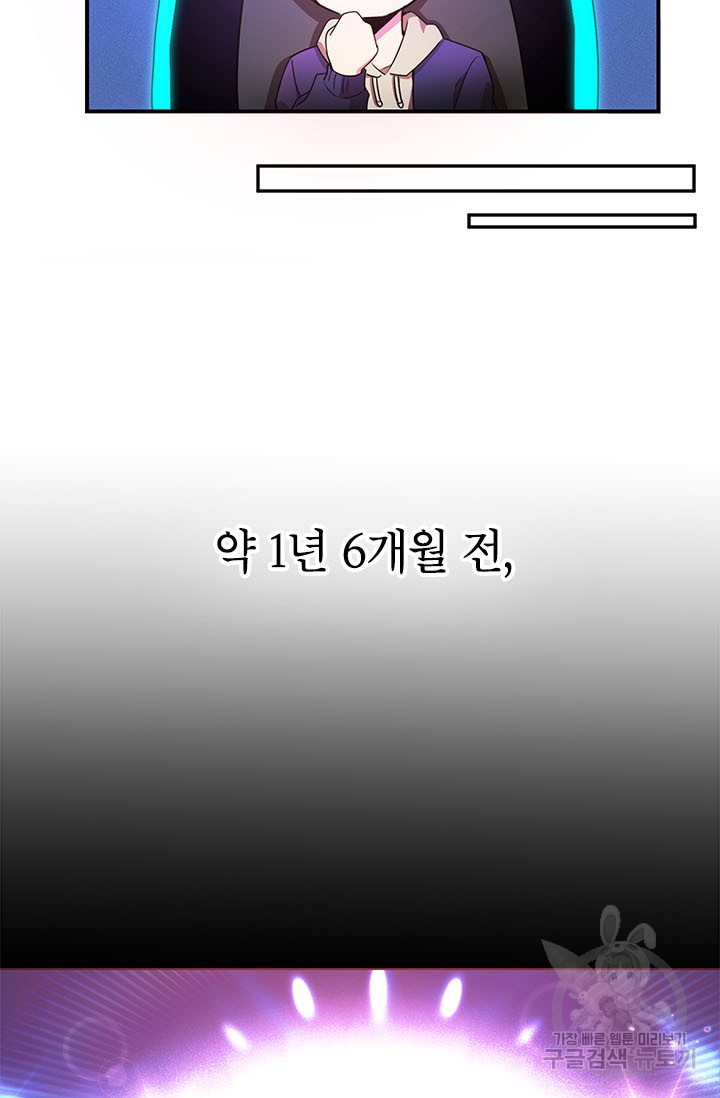 뽑기로 강해진 10성급 플레이어 1화 5