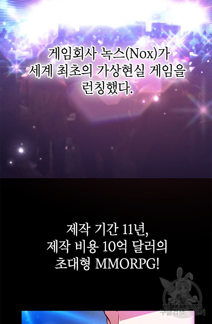 뽑기로 강해진 10성급 플레이어 1화 6