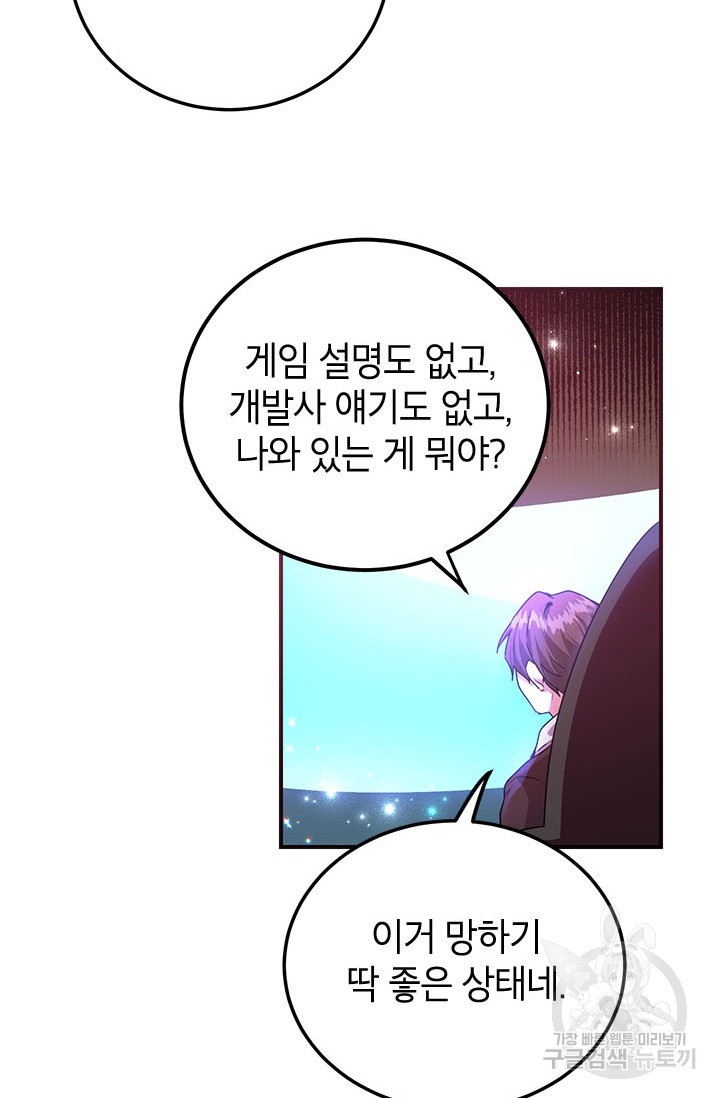 뽑기로 강해진 10성급 플레이어 1화 12